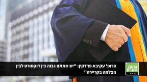 פרופ' עקיבא פרדקין